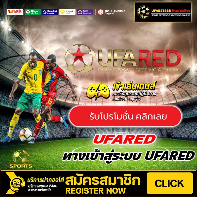 UFARED สมัคร