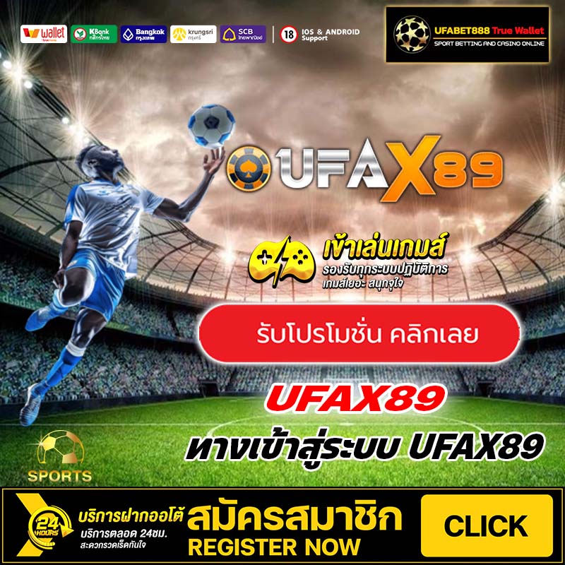 UFAX89 ทางเข้าสู่ระบบ