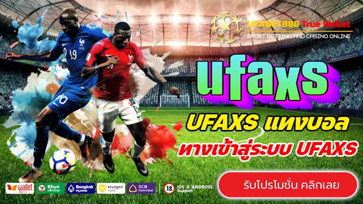 UFAXS ทางเข้าสู่ระบบ