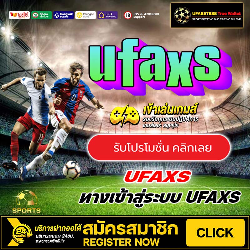 UFAXS สมัคร