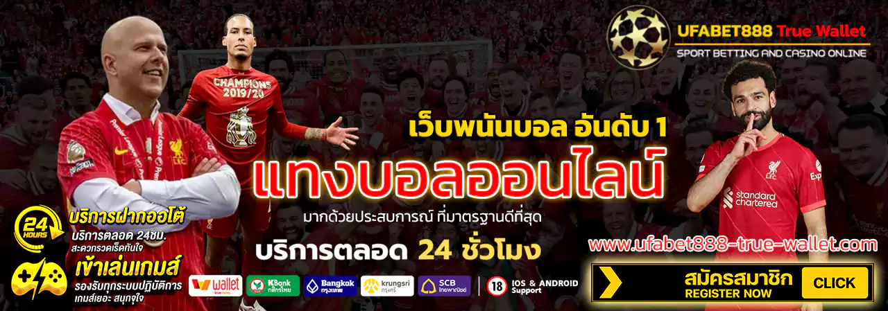 ufabet888 แทงบอล