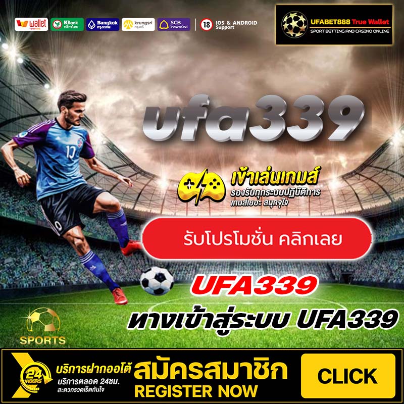 ทางเข้า UFA339