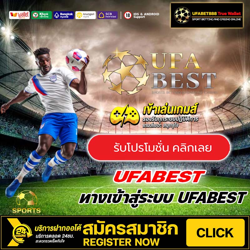 ทางเข้า UFABEST
