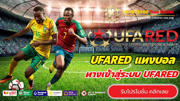 ทางเข้า UFARED