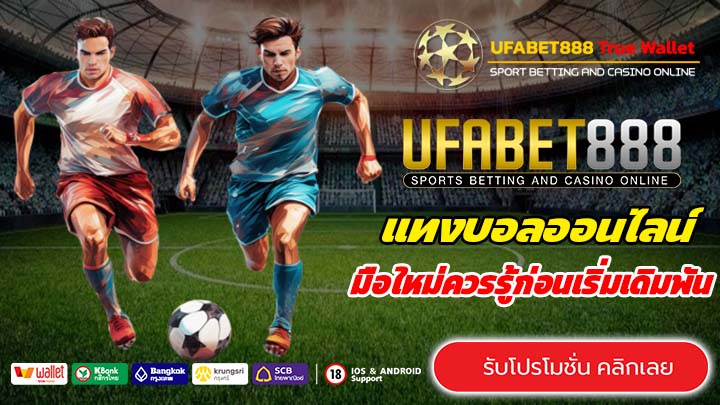 ยูฟ่าเบท888
