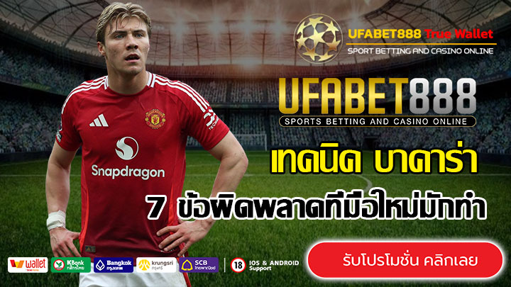7ข้อผิดพลาดที่มือใหม่มักทำและวิธีหลีกเลี่ยง