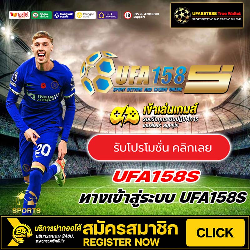UFA158S สมัคร