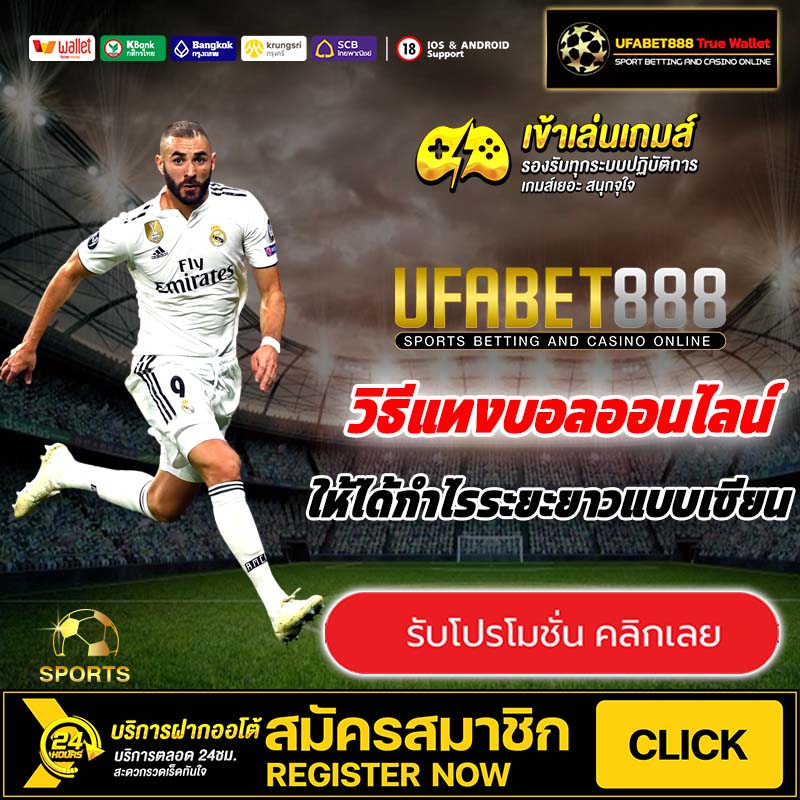 UFABET888