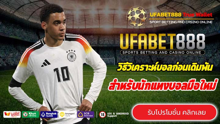 UFABET888