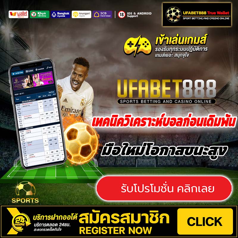 UFABET888