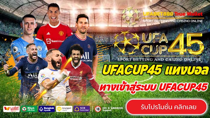 UFACUP45 สมัคร