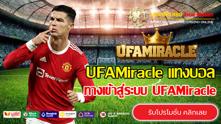 UFAMiracle