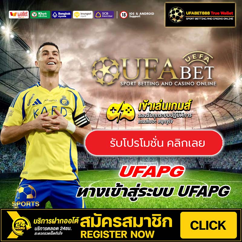 UFAPG สมัคร