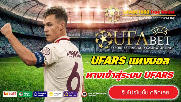 UFARS เครดิตฟรี