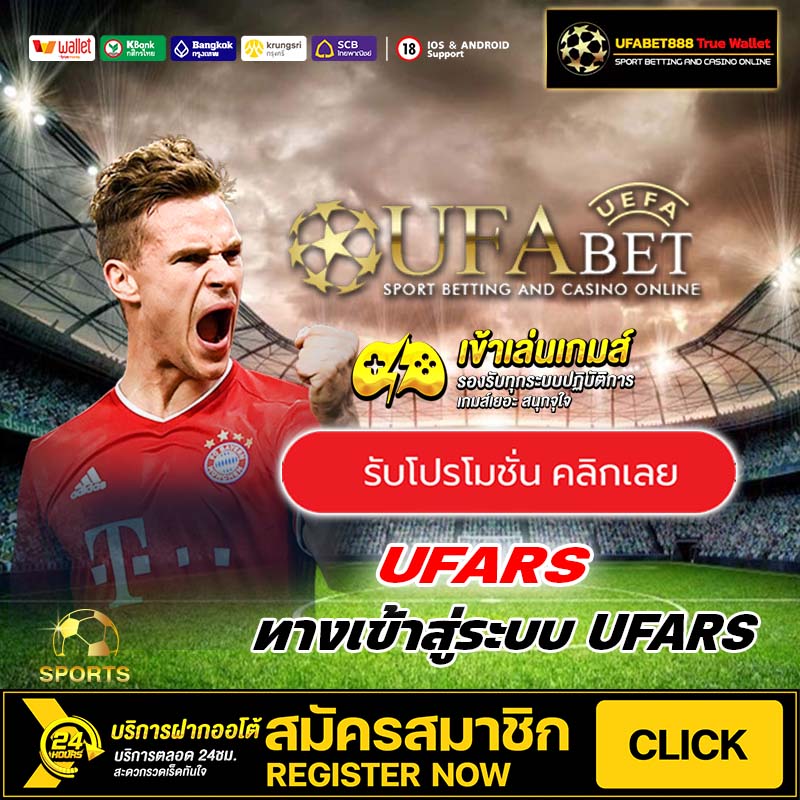 UFARS แทงบอล