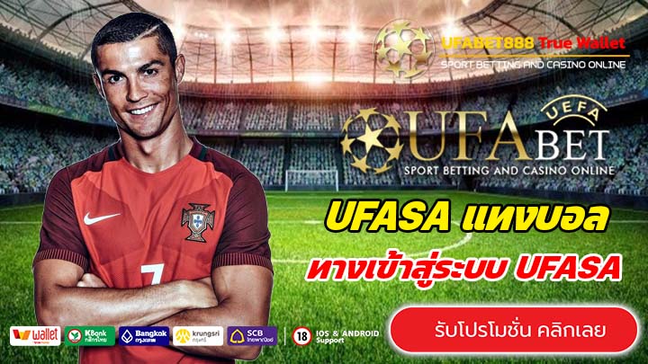 UFASA สมัคร