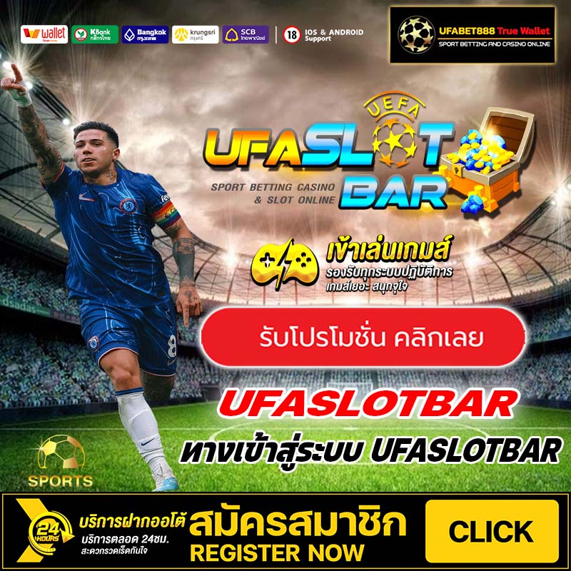 UFASLOTBAR สมัคร