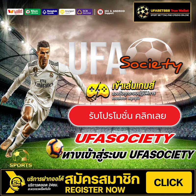 UFASOCIETY สมัคร