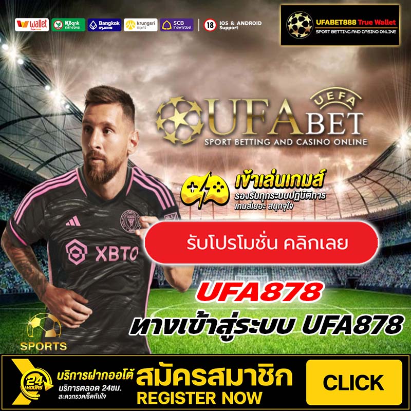 ทางเข้า UFA878