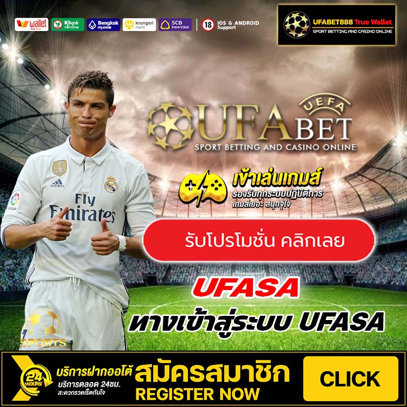 ทางเข้า UFASA