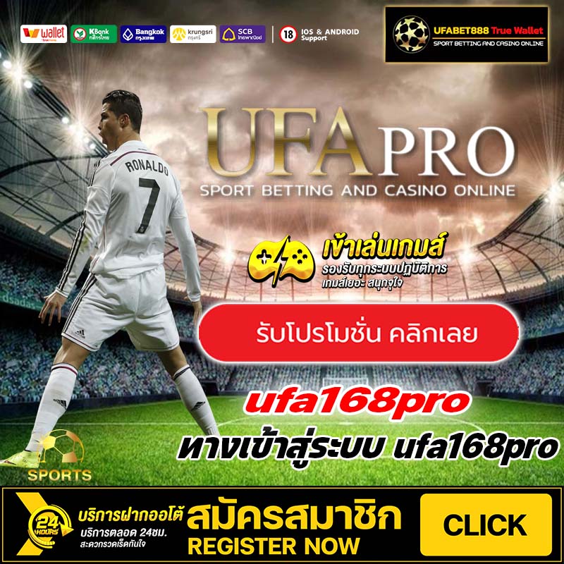 ทางเข้า ufa168pro