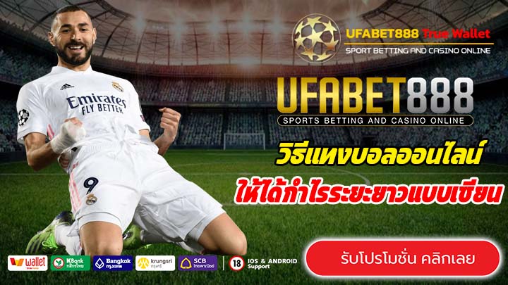 ยูฟ่าเบท888