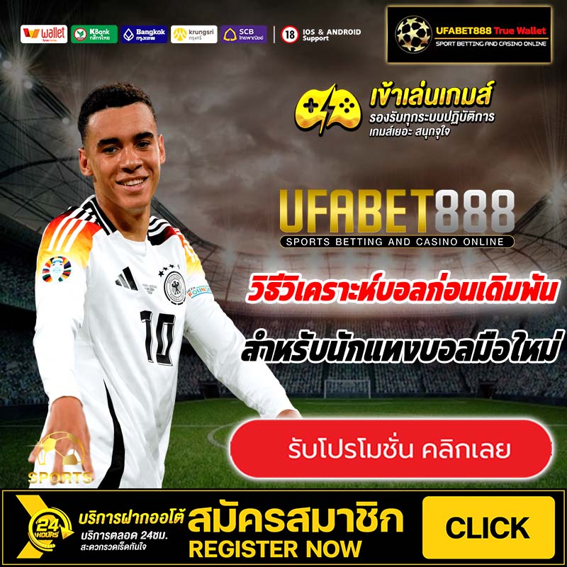 ยูฟ่าเบท888