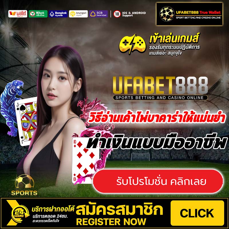 ยูฟ่าเบท888