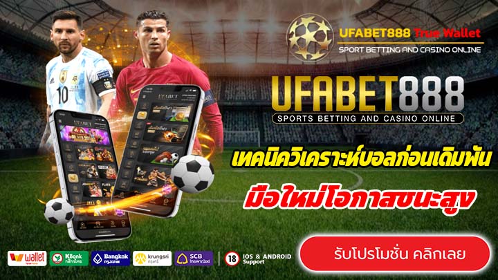 ยูฟ่าเบท888