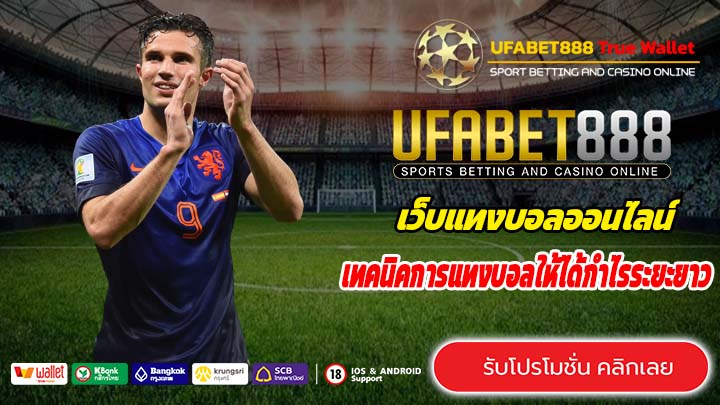 ยูฟ่าเบท888
