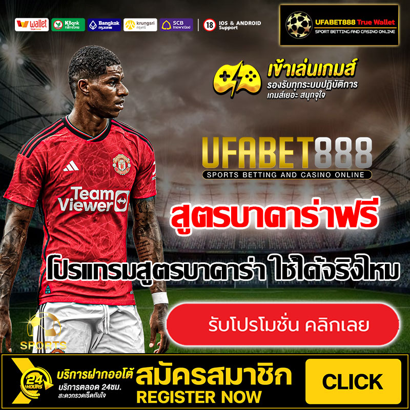 สูตรบาคาร่าฟรี