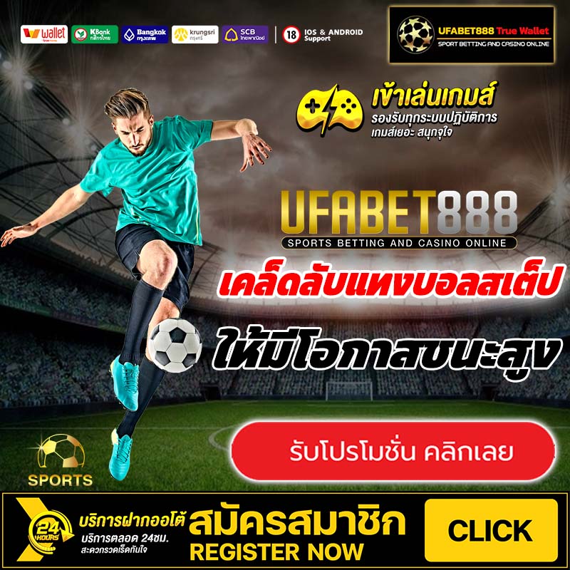 UFABET888