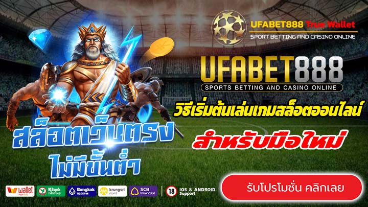 UFABET888