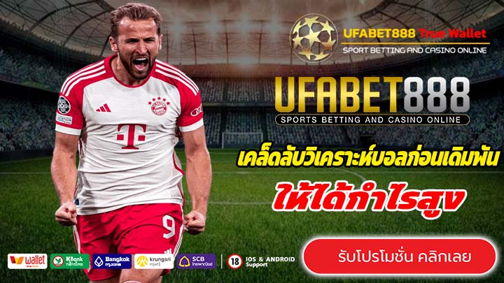 UFABET888