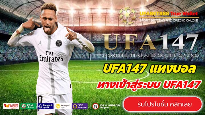 ทางเข้า UFA147