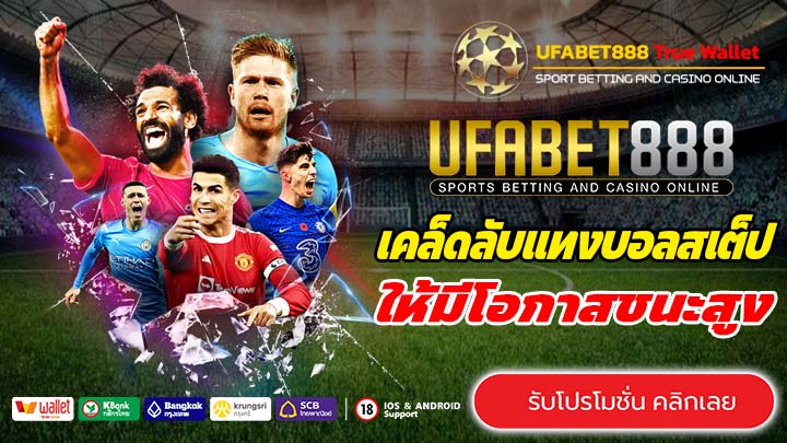 ยูฟ่าเบท888