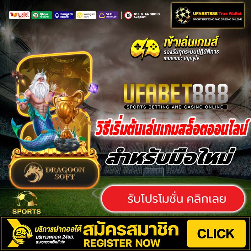 ยูฟ่าเบท888