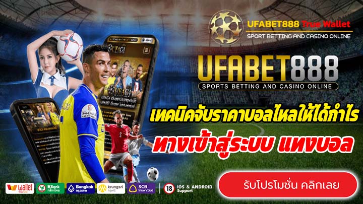 ยูฟ่าเบท888