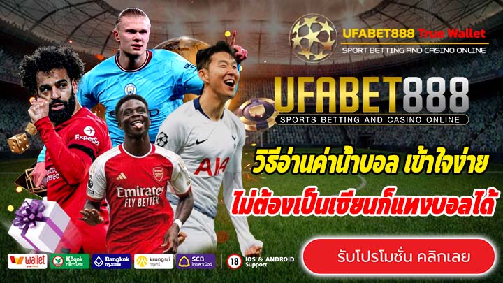 ยูฟ่าเบท888