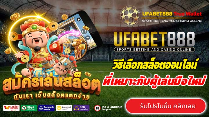 ยูฟ่าเบท888