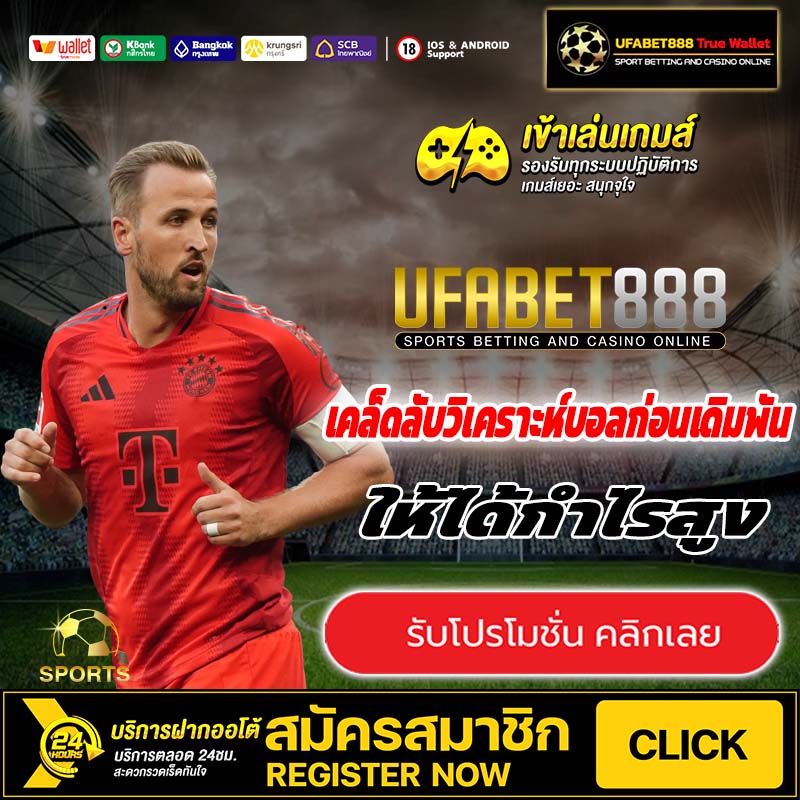 ยูฟ่าเบท888