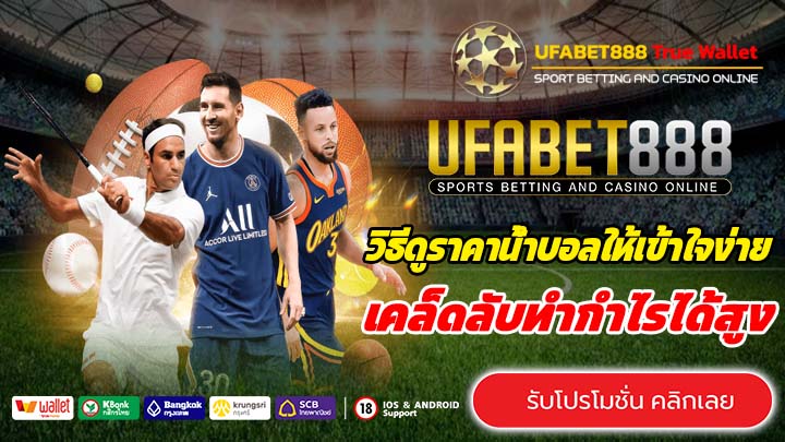 ยูฟ่าเบท888