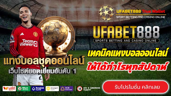 เคล็ดลับวิเคราะห์บอลก่อนเดิมพัน